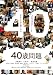 40������ [DVD]