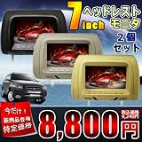 送料無料シャープ製HD液晶採用7インチヘッドレストモニター左右2個セット素材 定番レザー高級モケット選択DVDカーナビワンセグ地デジフルセグ対応