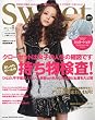 sweet (スウィート)2009年 08月号 [雑誌]