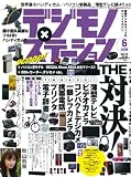 デジモノ×ステーション vol.75 (75) (Sony Magazines Deluxe)