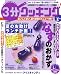 3分クッキング 2009年8月号 [雑誌]