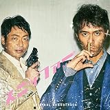 NHK土曜ドラマ「スニッファー嗅覚捜査官」オリジナル・サウンドトラック