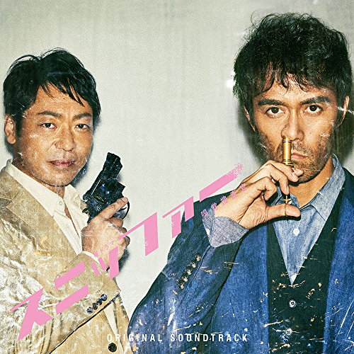 NHK土曜ドラマ「スニッファー嗅覚捜査官」オリジナル・サウンドトラック 岩崎太整