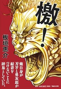檄!