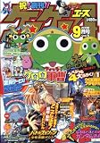 ケロケロA (エース) 2008年 09月号 [雑誌]