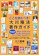 ここを読むべき! 大川隆法著作ガイド 2015年4月~9月度 (OR books)