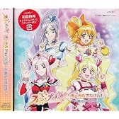 フレッシュプリキュア！ボーカルアルバム1 〜太陽の子供たちへ〜