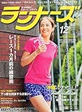 ランナーズ 2014年 12月号 [雑誌]