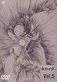 人造人間キカイダー THE ANIMATION Vol.5 [DVD]