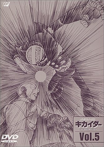 人造人間キカイダー THE ANIMATION Vol.5 関智一 堀江由衣 小林由美子 石ノ森章太郎