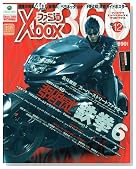 �t�@�~�� Xbox (�G�b�N�X�{�b�N�X) 2009�N 12���� [�G��]�̃C���[�W���g�傷��