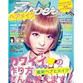 ZipperヘアメイクBOOK2012 (祥伝社ムック)