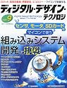 ディジタル・デザイン・テクノロジ 2011年 05月号 [雑誌]
