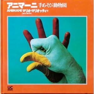 �A�j�}�[�j�\�肠���ѓ����� (UC BOOKS)