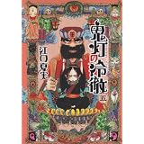 鬼灯の冷徹（5） (モーニング　KC)