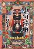 鬼灯の冷徹（5） (モーニング　KC)