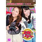 つれゲー Vol.8 加藤英美里&福原香織×SIREN [DVD]