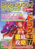 アクションリプレイコードブック Vol.6 DS/PS2/