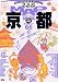 るるぶMAP京都 [2008] (JTBのMOOK)