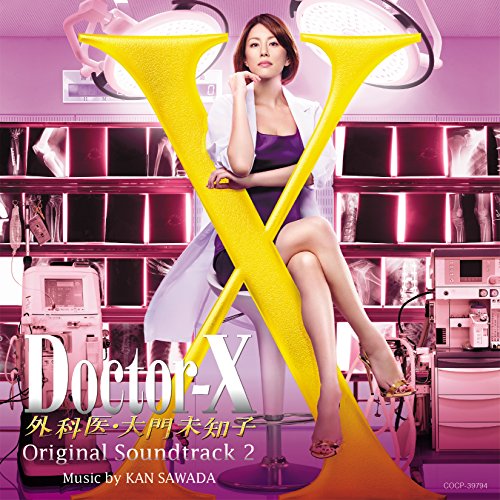 『ドクターX～外科医・大門未知子～Original Soundtrack 2』 Music by 沢田完 沢田完
