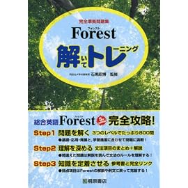 Forest(フォレスト)解いてトレーニング