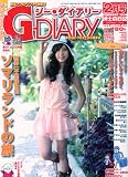 ジーダイアリー2010年2月号