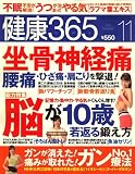 健康365 (ケンコウ サン ロク ゴ) 2008年 11月号 [雑誌]