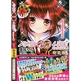 AKB0048¡¡EPISODE0¡Ê1¡ËÆÃÁõÈÇ (¥×¥ì¥ß¥¢¥àKC)