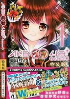 AKB0048　EPISODE0（1）特装版 (プレミアムKC)