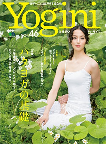 Yogini(ヨギーニ)Vol.46[雑誌] (Japanese Edition)