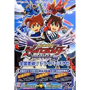 �����ό`�W���C���[�b�^�[ �A���o���X�̗� �S�����j! �h���C�o�[�Y�i�r 3DS�� (V�W�����v�u�b�N�X)