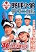 : 中学野球小僧テクニカル・ピッチング編 (白夜ムック)