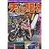 笠倉出版社「チャンプロード 2010年4月号」