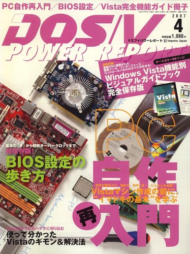 Cover image : DOS/V POWER REPORT (ドス ブイ パワー レポート) 2007年 04月号 [雑誌]