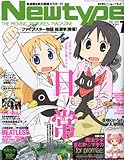 Newtype (ニュータイプ) 2011年 07月号 [雑誌]