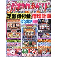 パチスロ必勝ガイド 2009年 06月号 [雑誌]