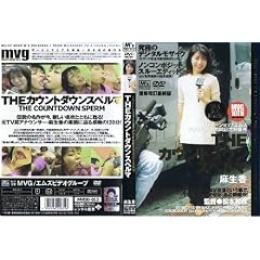 THEカウントダウンスペルマ [DVD]