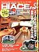 TOYOTA new HIACE fan vol.16 (ヤエスメディアムック 275)