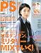 PS (ピーエス) 2010年 09月号 [雑誌]