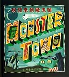 Welcome to Monster Town (Chinese Edition)