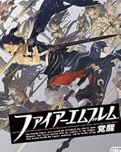 ファイアーエムブレム 覚醒