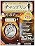 チャップリン公式DVDコレクション(1) 2016年 9/7 号 [雑誌]