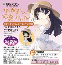 俺の後輩がこんなに可愛いわけがない(1)特装版