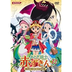 おとぎ銃士 赤ずきん Vol.12