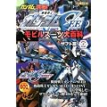 ガンダムの常識 モビルスーツ大百科 機動戦士ガンダムＳＥＥＤ ザフト篇