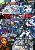 ガンダムの常識 モビルスーツ大百科 機動戦士ガンダムＳＥＥＤ ザフト篇