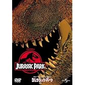 ジュラシック・パーク 【プレミアム・ベスト・コレクション1800円】 [DVD]