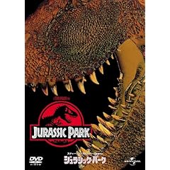 ジュラシック・パーク 【プレミアム・ベスト・コレクション1800円】 [DVD]