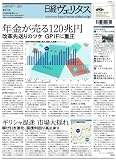 日経ヴェリタス 2011年6月19日号