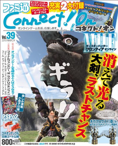 Cover image : ファミ通Connect！On-コネクト！オン- Vol.39 MARCH(エンターブレインムック)